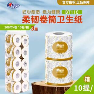 心相印BT110有心卷纸酒店客房专用卫生纸商务商用纸家用卷纸厕纸
