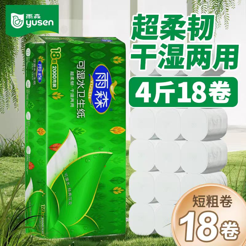 雨森原生木浆无芯卷纸5层雨森