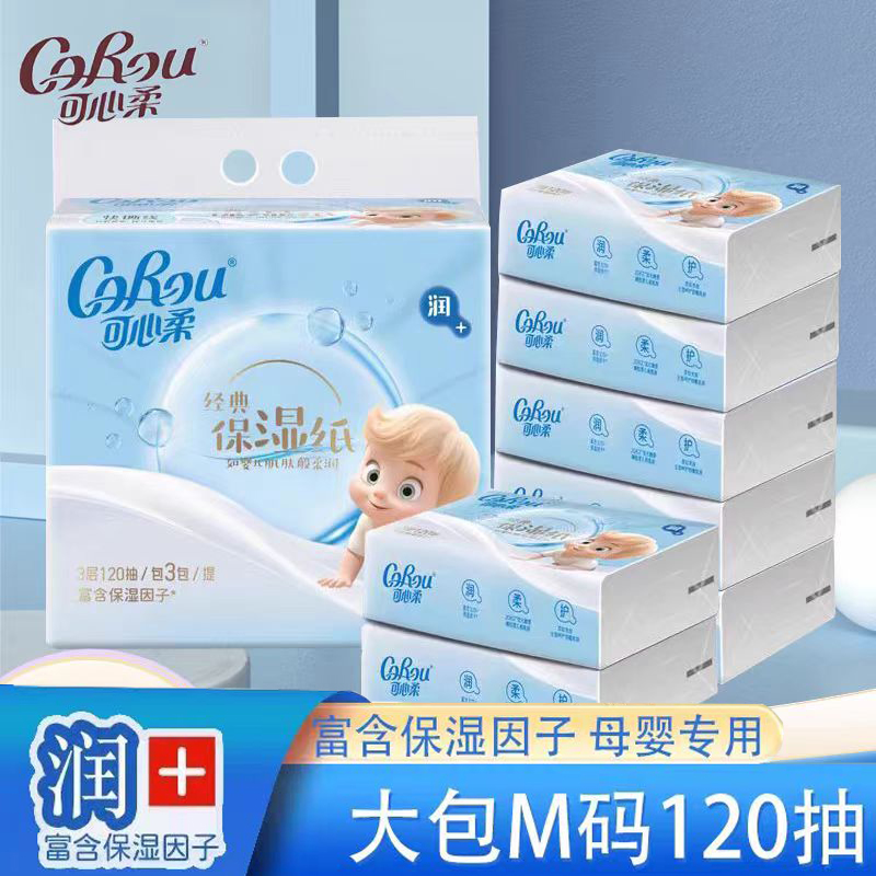 可心柔婴儿柔纸巾餐巾纸v9宝宝柔鼻敏感家用面巾纸m码120抽12包邮