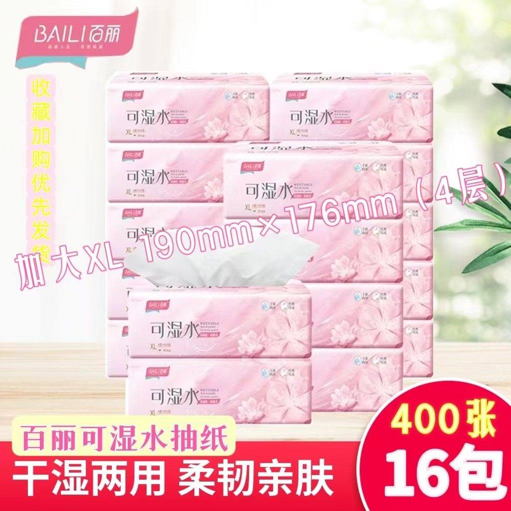 百丽可湿水抽纸家用实惠装4层400张16包纸巾面巾纸擦手纸干湿两用,洗护清洁剂/卫生巾/纸/香薰,抽纸,淘宝优惠券,粉丝福利购,淘宝优惠卷