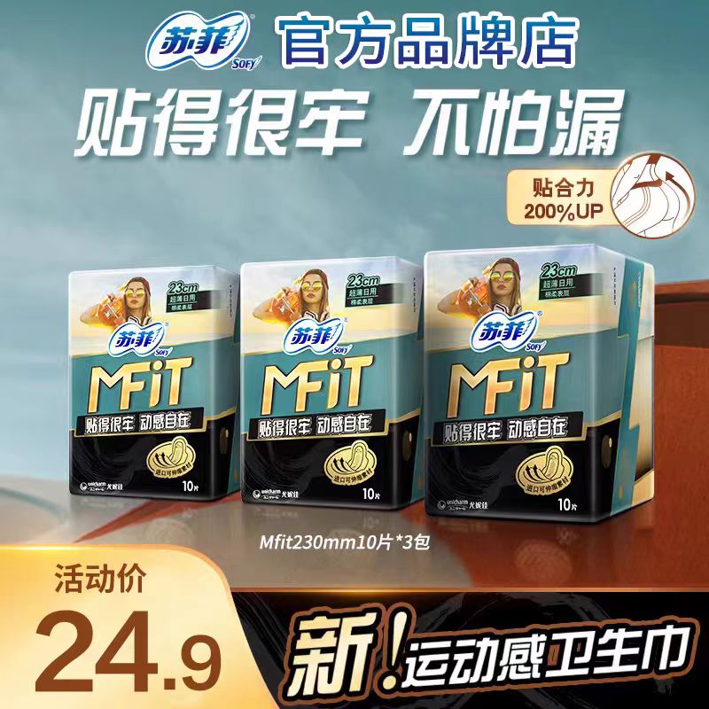 苏菲卫生巾女口袋魔法S系列可伸缩量多日用230mm极薄绵柔10片*3包