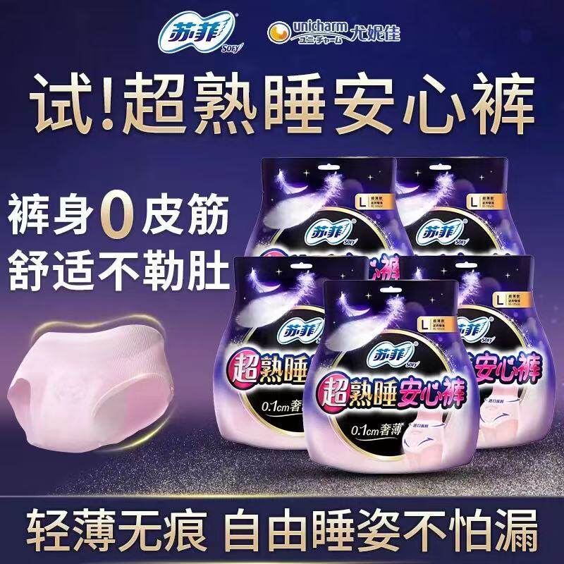 苏菲超熟睡卫生巾安心裤防漏安睡裤超薄夜用裤型姨妈巾夜安裤正品