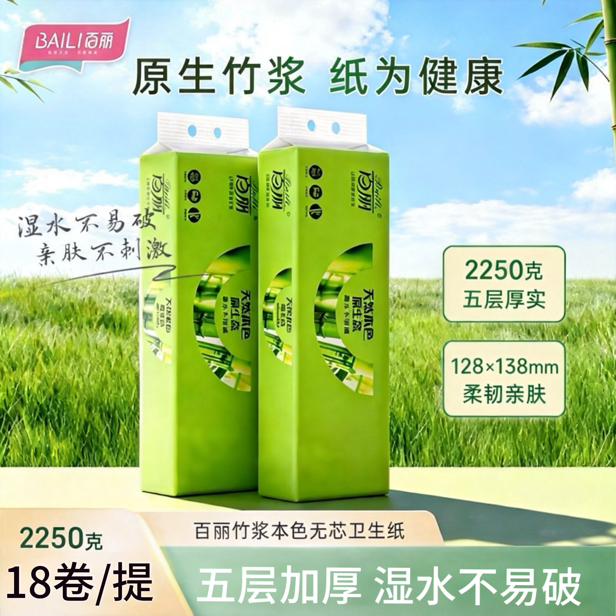 百丽本色卫生纸18卷2250克纸巾家庭实惠装无芯卷纸筒纸竹浆纸巾