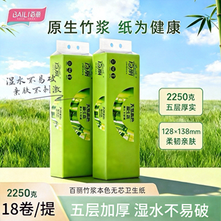 无芯卷纸筒纸竹浆纸巾 百丽本色卫生纸18卷2250克纸巾家庭实惠装
