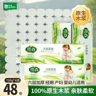 雨森妇婴卫生纸700克家用宿舍批发无芯卷纸6层厚原生木浆母婴用纸
