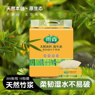 雨森抽纸原生竹浆本色卫生纸家用宿舍车载5层加厚面巾纸擦手纸