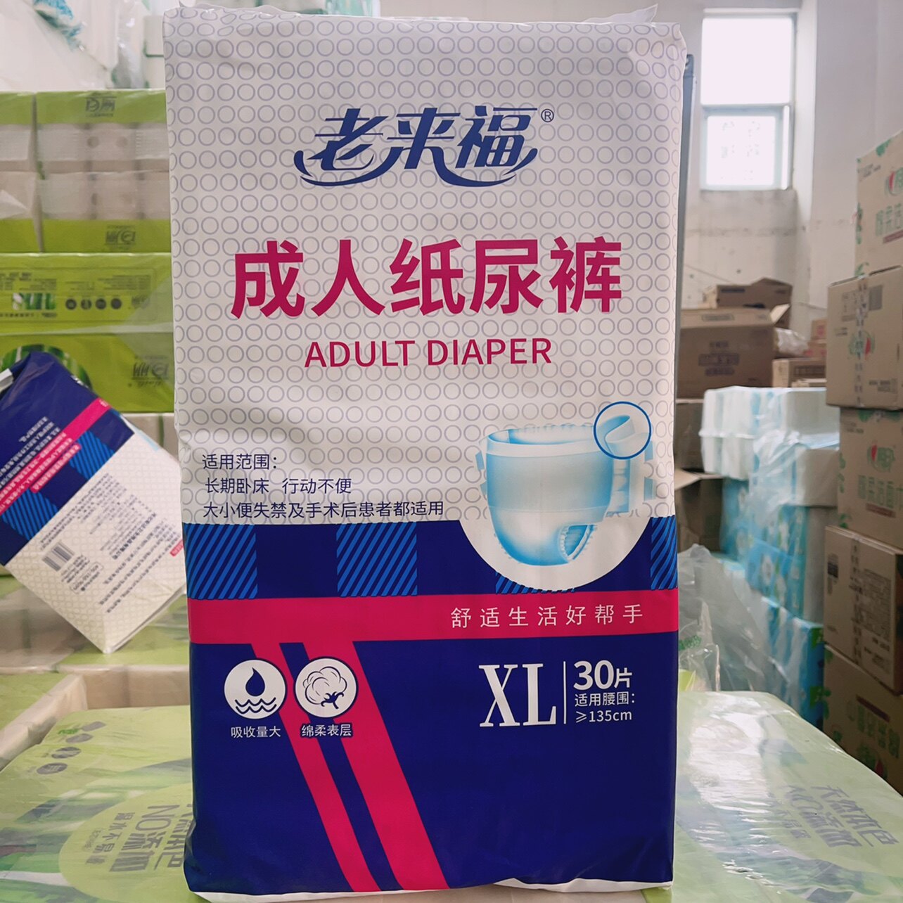 老来福成人纸尿裤xl码30片男女尿不湿老年人护理日用型腰贴粘贴式