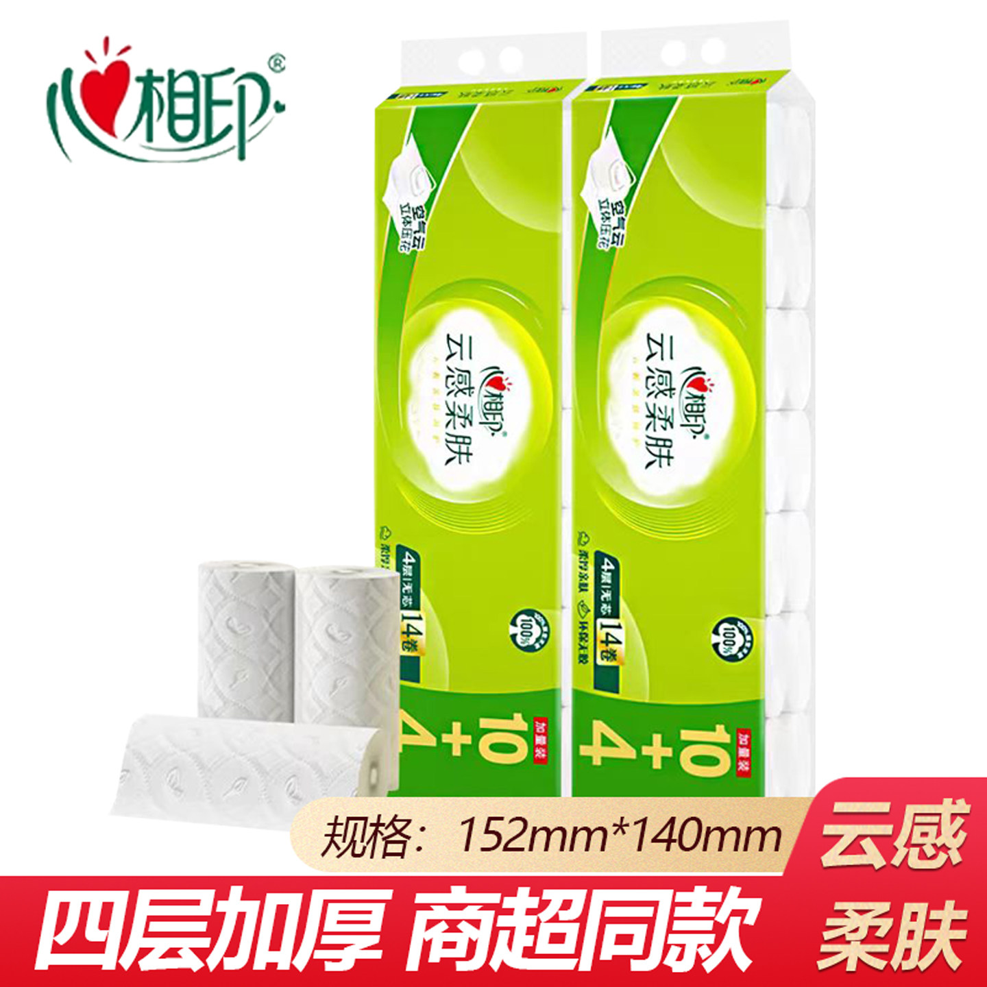 云感柔肤4层无芯卷纸心相印