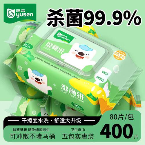 雨森湿厕纸温和杀菌男女通用