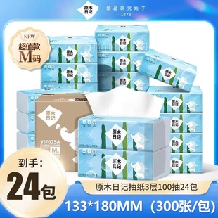 家用纸巾 原木日记抽纸M码 3层100抽24包柔韧亲肤整箱发货实惠装