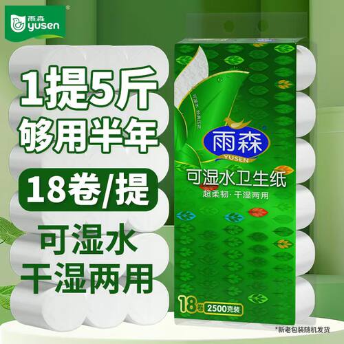可湿水5层卫生纸雨森无芯卷纸