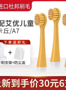 适配荷兰艾优APIYOO儿童电动牙刷头A7皮卡丘黄色通用替换软毛清洁