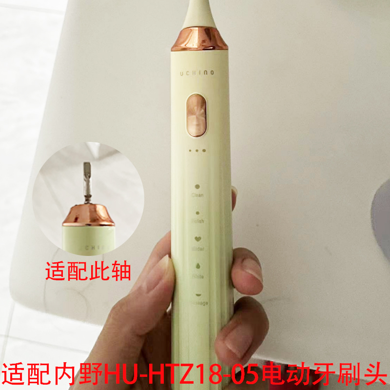 适配UCHINO内野电动牙刷头HU-HTZ18-05成人情侣通用软毛替换头