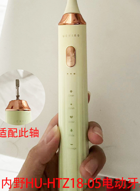 适配UCHINO内野电动牙刷头HU-HTZ18-05成人情侣通用软毛替换头