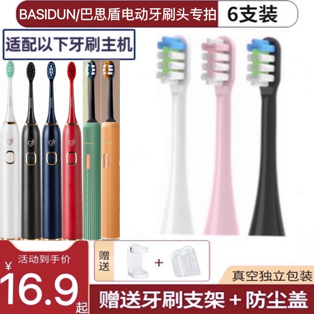 适用BASIDUN/巴思盾电动牙刷头BSD-S5/BSD-S7杜邦刷毛成人替换头
