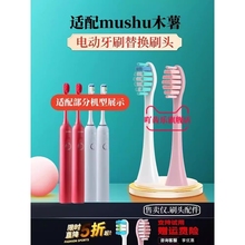 电动牙刷刷头适用于mushu木薯S2/S1/通用成人JSSAN替换JSS软毛
