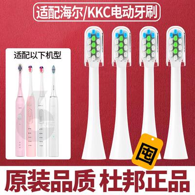 适配海尔KKC电动牙刷头替换头KQWX5/KQ720620520KL5901/KB760/660