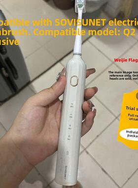 适配SOVISUNET苏美净Q2一日不见Y1电动牙刷头成人替换头
