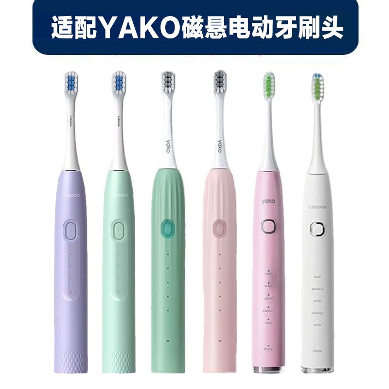 适配YAKO磁悬电动牙刷头净繁LBT-203563A净致LBT-203559A/p1/p2软