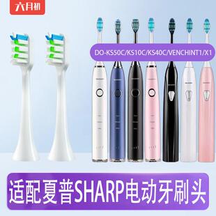 KS40C 适配Sharp夏普电动牙刷头DO KS50C KS10C X1替换 VENCHINT1