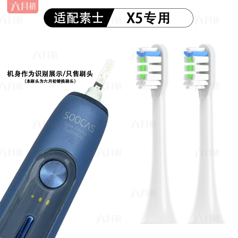 适配SOOCAS素士X5/X3U/X3Pro/V1/X1/X1S电动牙刷头替换头软毛