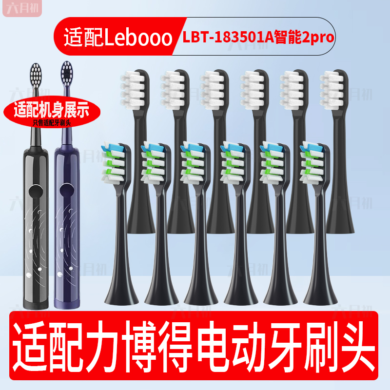适配华为智选LEBOOO力博得电动牙刷头LBT-183501A智能2pro替换头