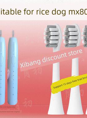 适配米狗meeegou电动牙刷头MX802成人声波专用替换头
