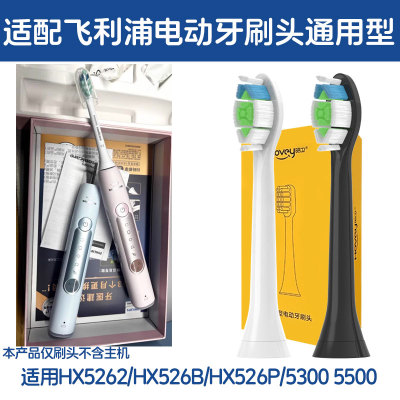 适配飞利浦电动牙刷头HX5262/HX526B/526P替换5300/5500sonicare