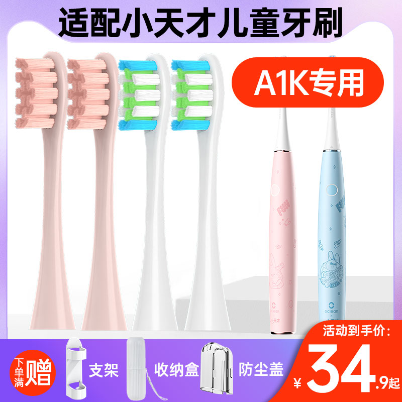 盼恒适配小天才儿童AK1电动牙刷头替换欧可林Z1/A2T/X Optim学生
