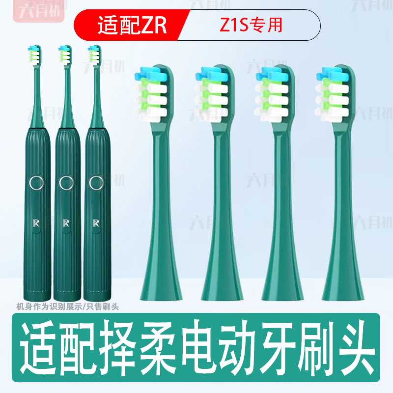 适配ZR择柔罗马柱电动牙刷头Z1s专用成人情侣替换头软毛
