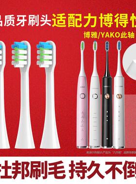 适配lebooo力博得LBE0611B/FC悦然电动牙刷头C102博雅0657通用