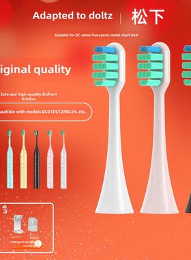 适用于Doltz松下电动牙刷头更换头Ewdc01/Dc12/Dl23/De/Pdl54/Pdp