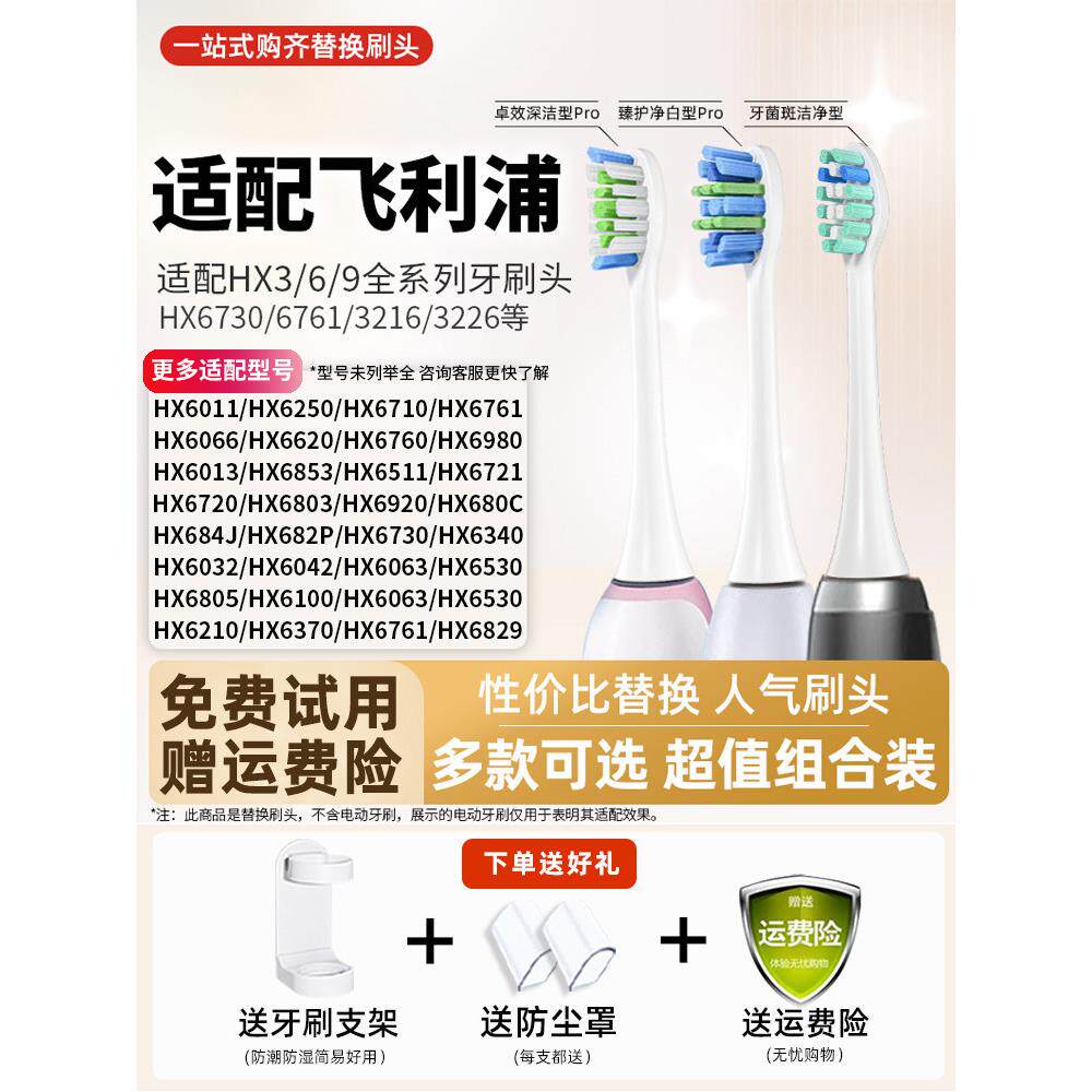 适用于飞利浦电动牙刷头Hx6730飞利浦6761更换通用6011/6250