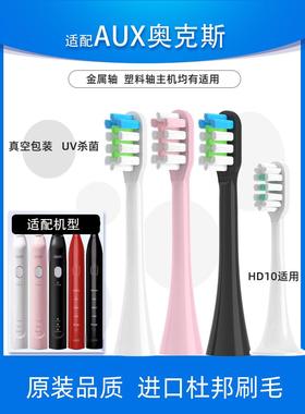 奥克斯电动牙刷头HD10亮白型 励潇品牌替换刷头通用ACE系列软毛款