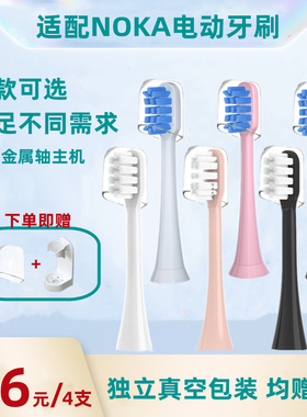 适配NOKA电动牙刷头替换刷头清洁美白成人软毛通用多希尔/千山