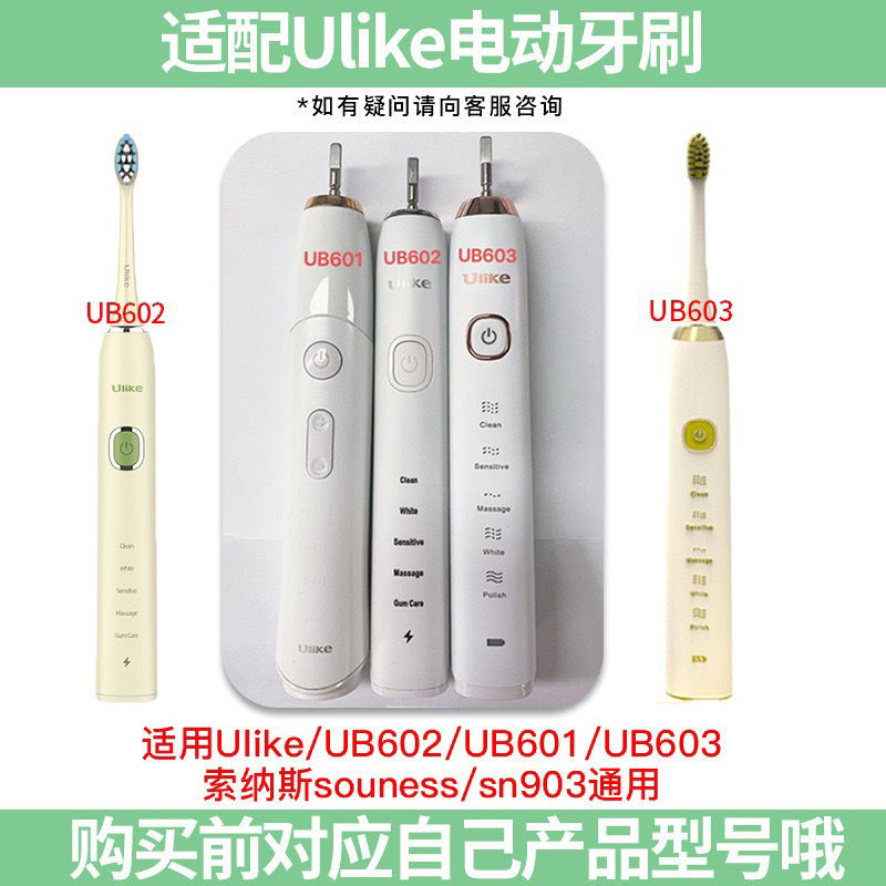 适配韩国Ulike电动牙刷头UB603/UB602/UB601/SOUNESS索纳斯SN903