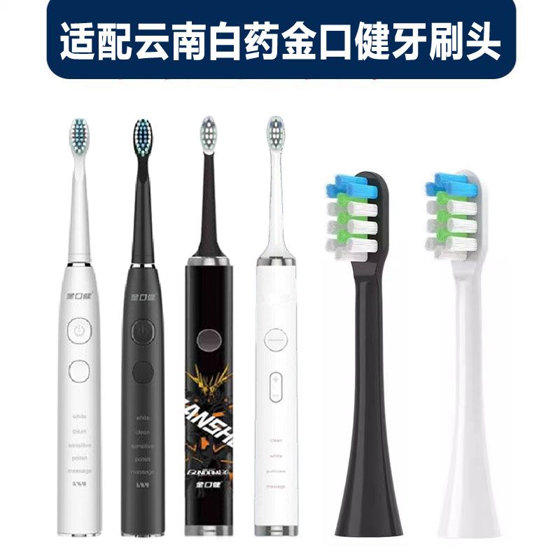 替换云Y南 白药金口健电动牙刷头JK-1501K1/K3K1676S1/KOZD-S2008