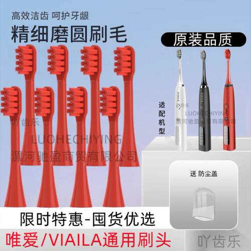 适配唯爱VIAILA新款V8/老款替换头软毛通用清洁美白电动牙刷头