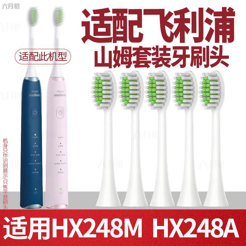 适配HX242B 248M 248A牙刷头飞利浦电动243w 242M山姆套装