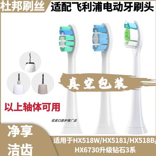 适配飞利浦HX518W电动牙刷头HX5181/HX518B/HX6730升级钻石3系