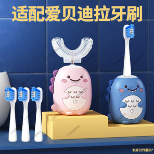 适配爱贝迪拉儿童电动牙刷头2/6/8岁小孩矽胶软毛u型科巢通用