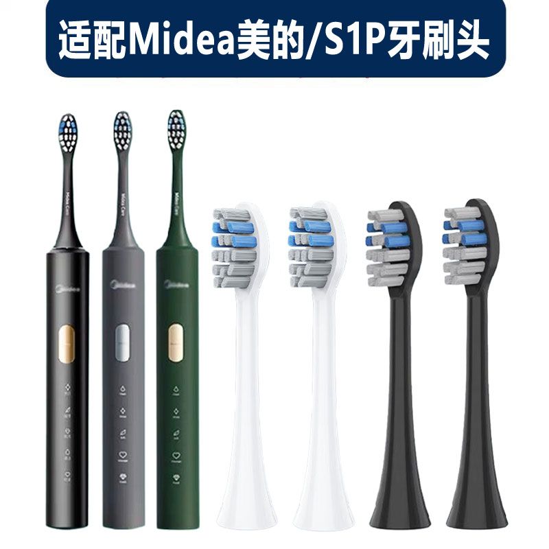 适配Midea/美的电动牙刷头S1P/SS梅花国王替换头成人软毛通用款