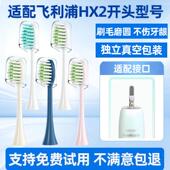 HX2431 适配飞利浦电动牙刷头HX2421 HX2471 2451替换2023