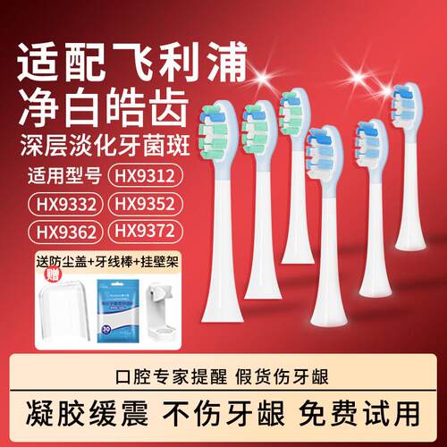 适配飞利浦电动牙刷头HX9312/9362/9332/9360/9954/9350替换