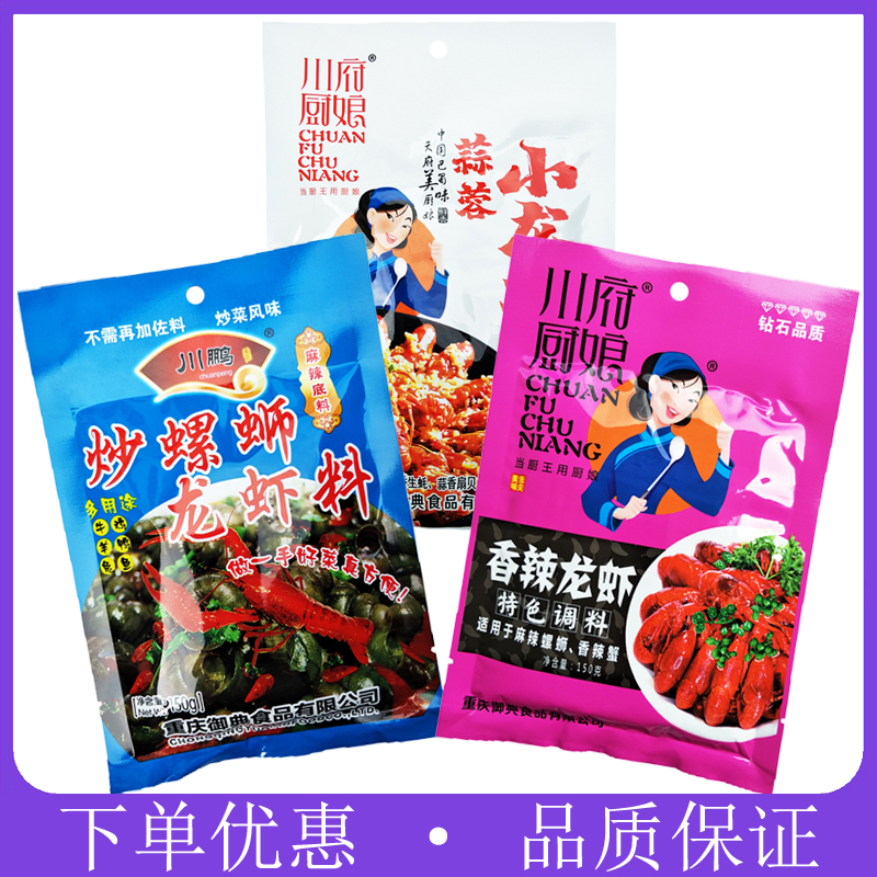 川府厨娘香辣/蒜蓉小龙虾调料/川鹏炒螺蛳龙虾料烧田螺花蛤花甲料