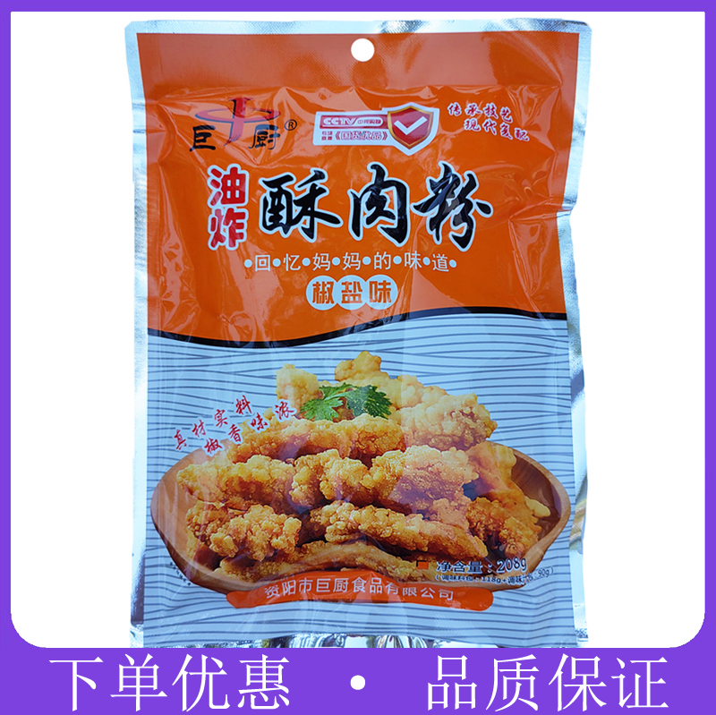 巨厨油炸酥肉粉208g椒盐味家用香炸鸡酥脆鸡排裹粉红薯淀粉全蛋粉