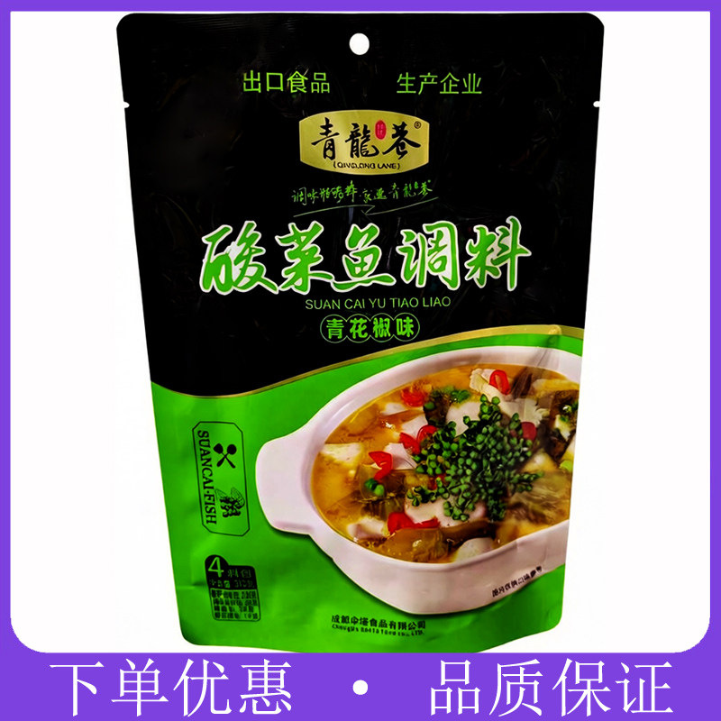 青龙巷酸菜鱼调料315g青花椒味麻辣水煮鱼酸菜粉丝汤烧菜佐料