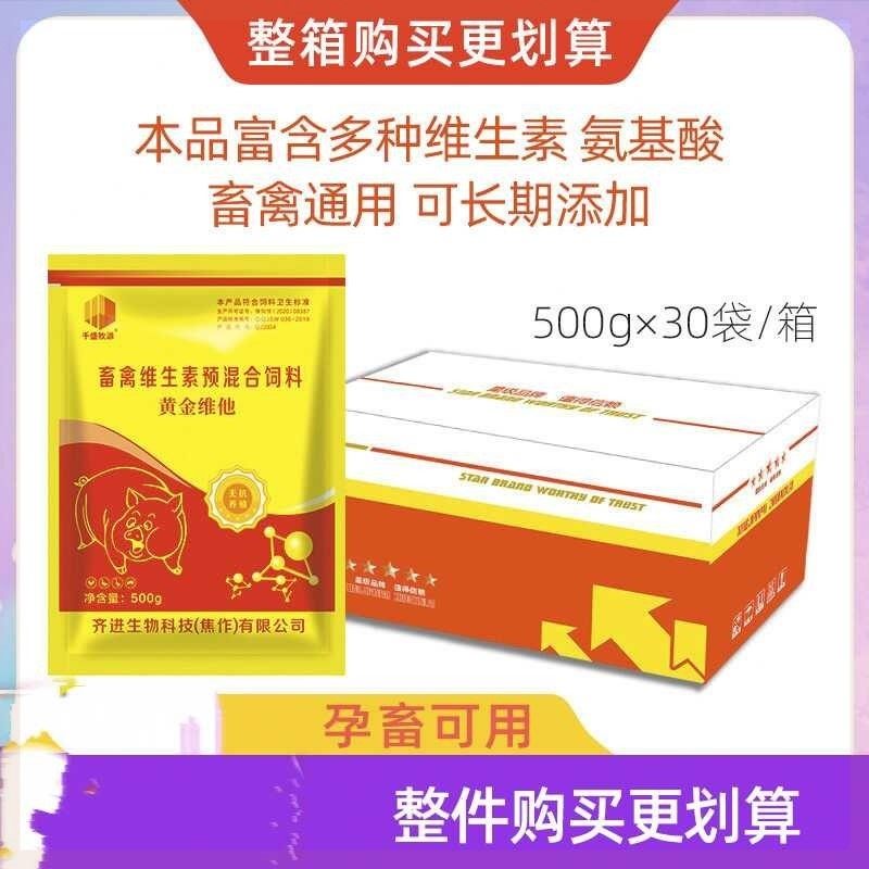 金维他兽用多种维生素黄金维他猪牛用强力混合水溶型饲料添加剂,畜牧/养殖物资,饲料添加剂,淘宝优惠券,粉丝福利购,淘宝优惠卷