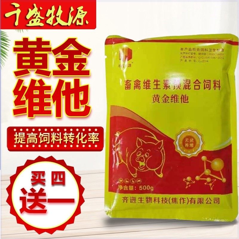 兽用金维他兽用复合多维猪牛羊鸡鸭鹅鸽子狗黄金维生素饲料添加剂,畜牧/养殖物资,饲料添加剂,淘宝优惠券,粉丝福利购,淘宝优惠卷