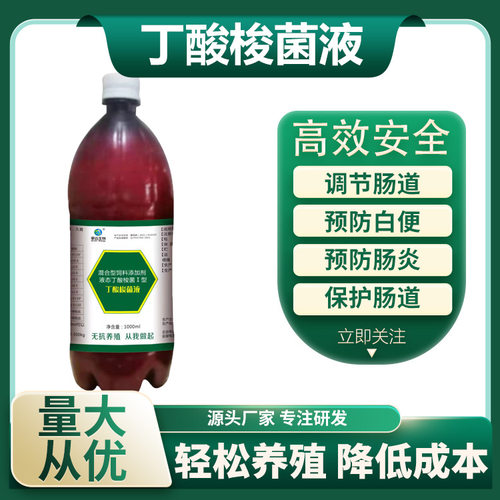 丁酸梭菌菌液 水产调节水质 畜禽类肠道消化调节肠道 可整吨出货